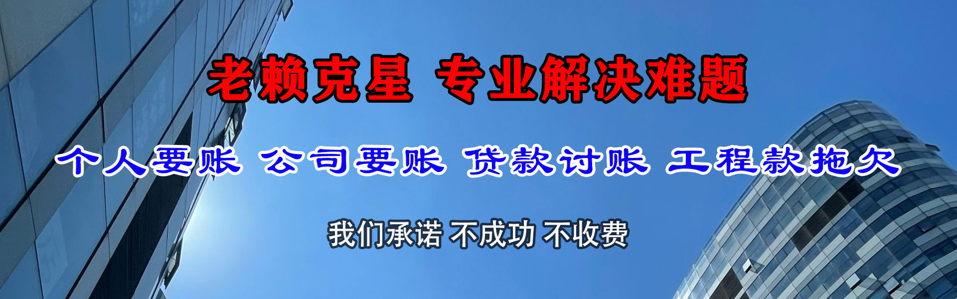 黔江清债公司